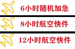 博乐阿拉山口机场物流快递公司,专业空运当天件